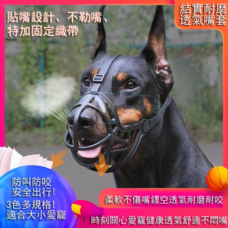 現貨 寵物狗嘴套防咬止吠嘴罩口套透氣狗口罩防戶外狗嘴套防咬叫亂吃防咬套寵物嘴套寵物用品狗嘴套中大型犬止吠器寵物嘴套