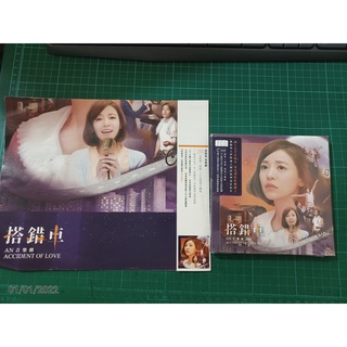 買一送1~早期絕版全新CD~《搭錯車 AN音樂劇 原聲帶》2CD 全新包膜 (送海報一張) 【CS超聖文化讚】