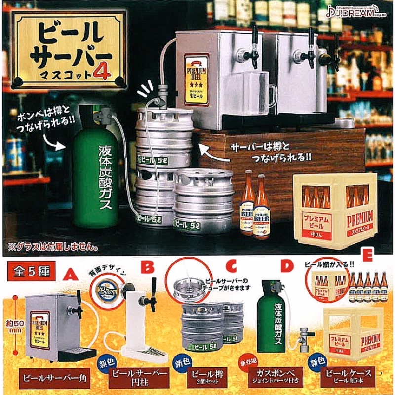 【日本 J.DREAM】私房啤酒機模型 P4 釀酒 釀造 啤酒 啤酒機 擺飾 場景 模型 扭蛋 含蛋殼蛋紙