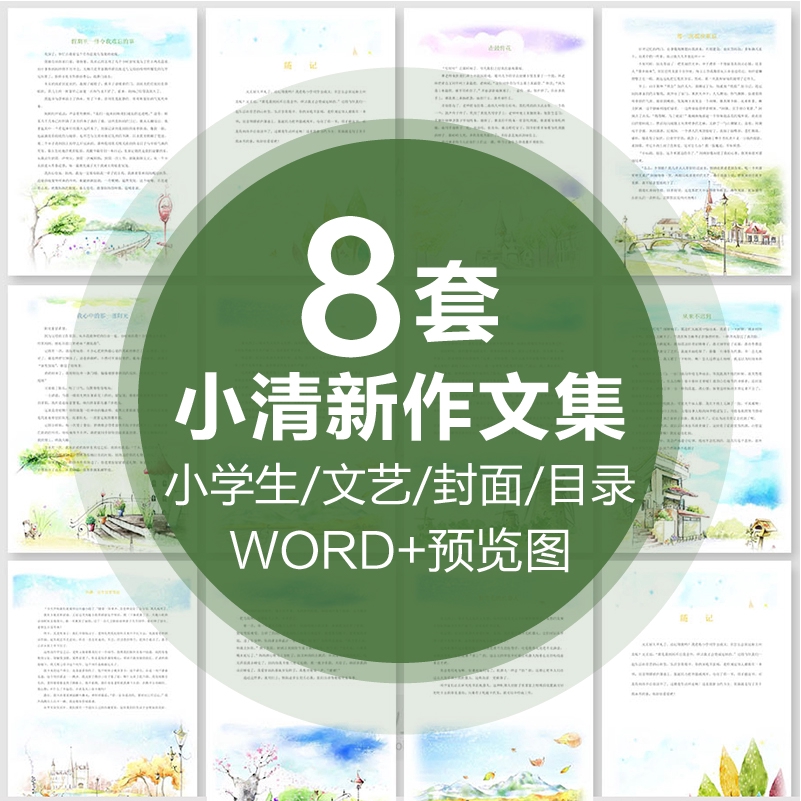 小學生綠色文藝小清新散文作文集word模板封面目錄排版詩集畫冊a4 蝦皮購物