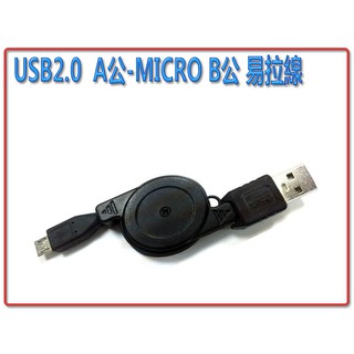 US-87 供電傳輸兩用 USB2.0 A公 對 Micro USB公 易拉線 黑色 80公分 手機連接線 伸縮好收納