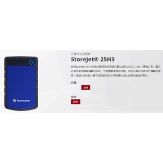 創見 2TB Transcend 可攜式外接硬碟 StoreJet® 25H3 行動硬碟 隨身硬碟 外接式硬碟 儲存裝置