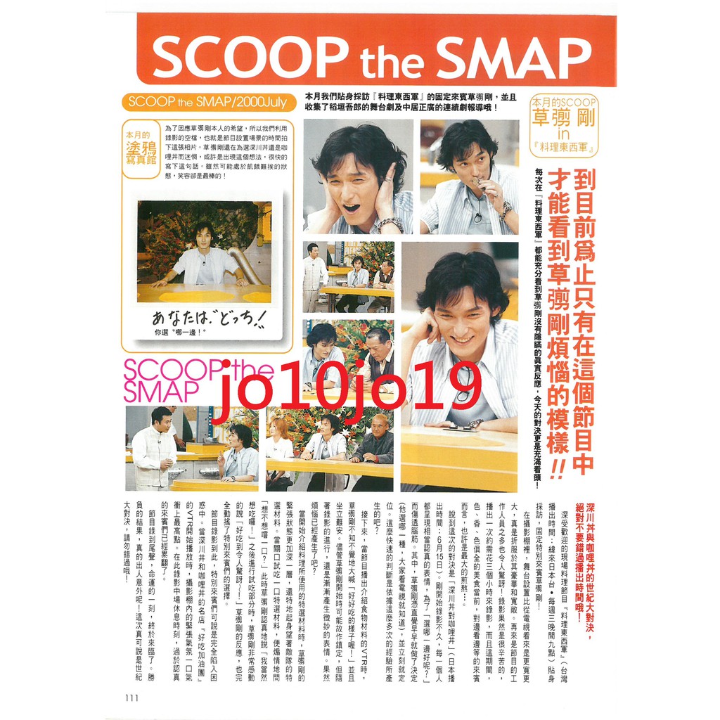 Smap 木村拓哉中居正廣草彅剛稻垣吾郎香取慎吾台版wink Up切頁 蝦皮購物