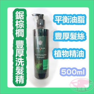 葳柔 weiRou 鋸棕櫚 豐厚洗髮精 6號 500ml 養髮 護髮 控油 頭皮保養 天然精油 公司貨 台灣製造