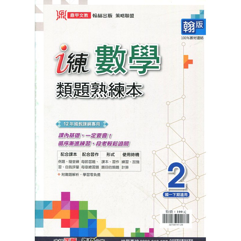 Dodo國小 國中參考書 6折 鼎甲國中i練2 英語文法宅急便 國文隨堂主題測驗 數學類題熟練本 蝦皮購物