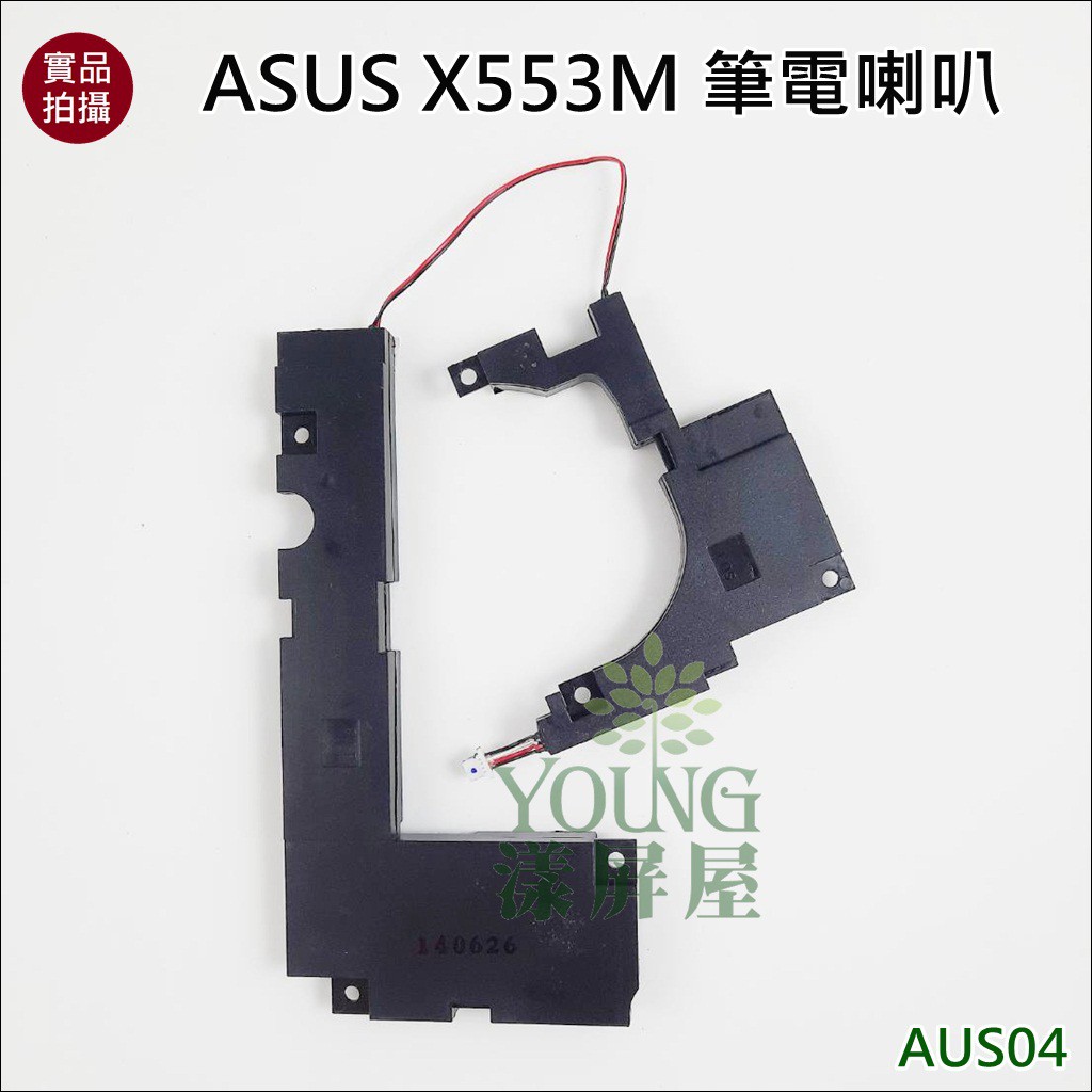 【漾屏屋】副廠 含稅 全新 ASUS X553M X503M F503M F553N 筆電 喇叭