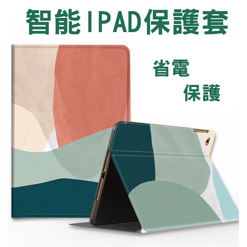 保護套 方格色塊IPAD套789 2019iPad AIR護殼air2保護殼2018新iPadmini4皮套