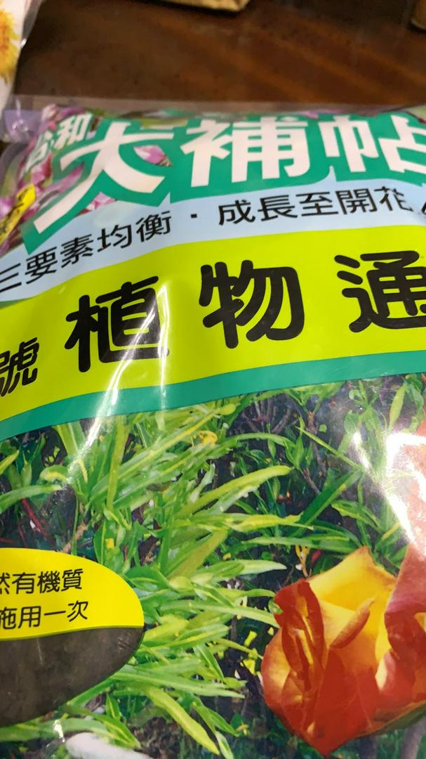 巧琦屋 台和大補帖含有機質粒肥肥料1 2kg 植物通用促進開花枝葉茂盛 蝦皮購物