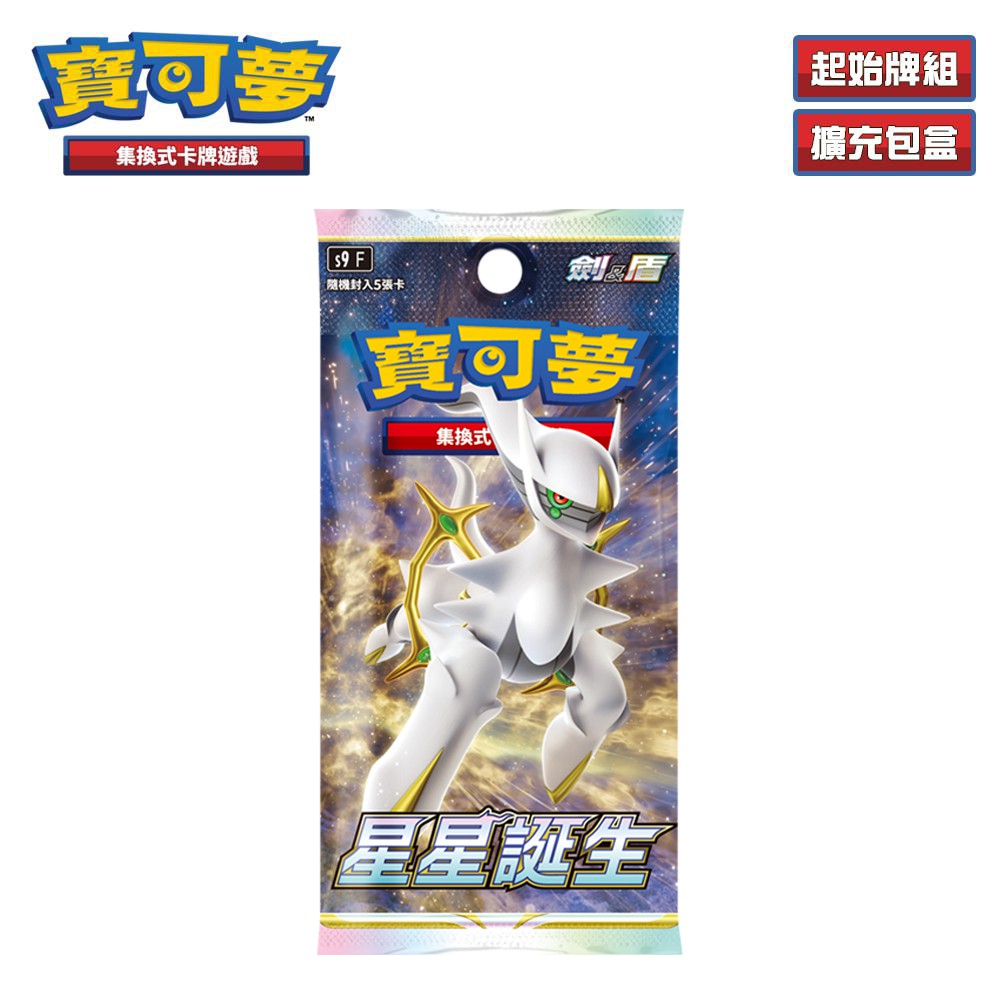 寶可夢星星誕生的價格推薦- 2026年4月| 比價比個夠BigGo
