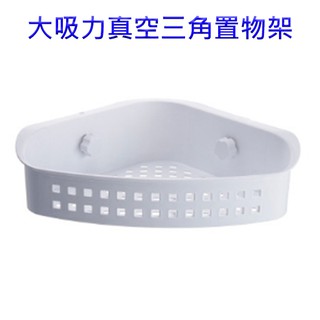 臺灣現貨 強力掛勾 真空吸盤置物架 無痕掛勾 三角置物架 瀝水置物架 衛生間收納架 雙吸盤無痕掛勾 吸盤掛勾