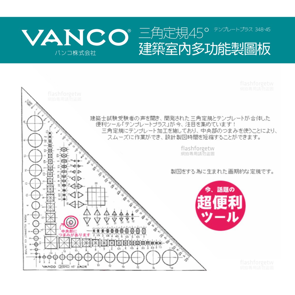 日本證照考試繪圖vanco 348 45 多功能製圖板45 45度室內設計乙級工具建築師考試三角板 蝦皮購物