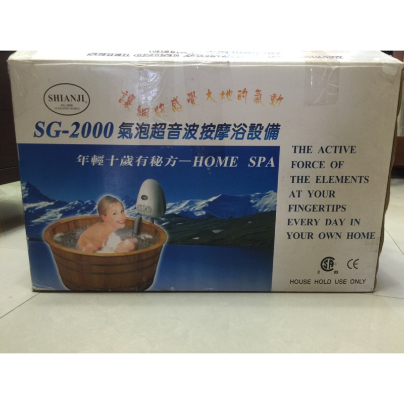 巨晴SG-2000超音波氣泡水療SPA機
