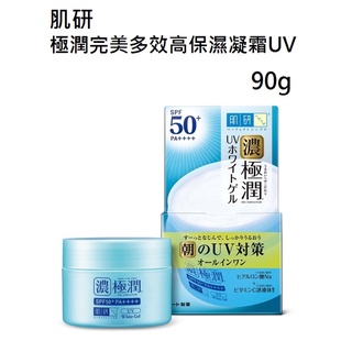 維琪哲哲 ~肌研極潤完美多效高保濕凝霜UV(90g)