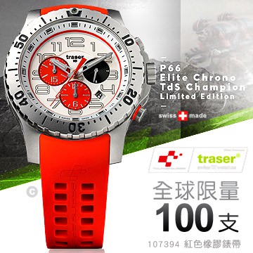 【EMS軍】瑞士Traser P66 Elite Chrono 環瑞士自行車賽-冠軍限量錶款 (公司貨) 分期零利率