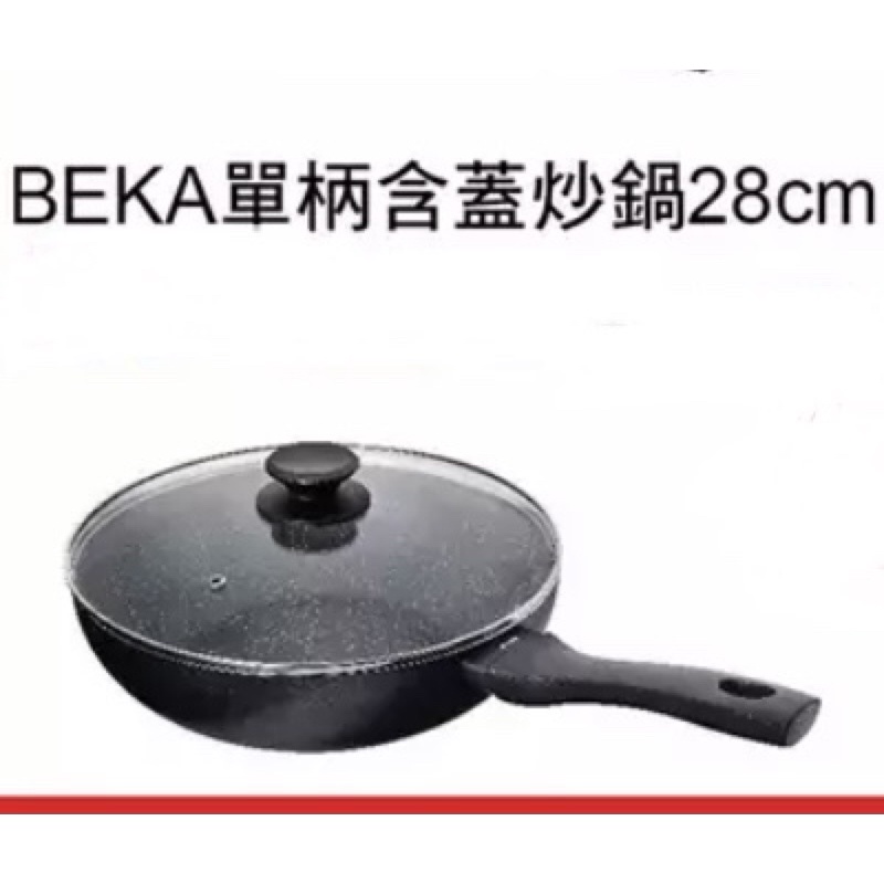 7-11 德國 BEKA 貝卡 28cm 單柄炒鍋鍋蓋  ( 只有鍋蓋! )  鍋蓋