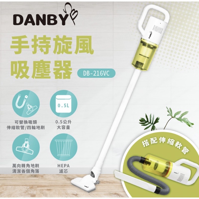 丹比DANBY 手持旋風有線吸塵器DB-216VC  內附伸縮軟管 免運