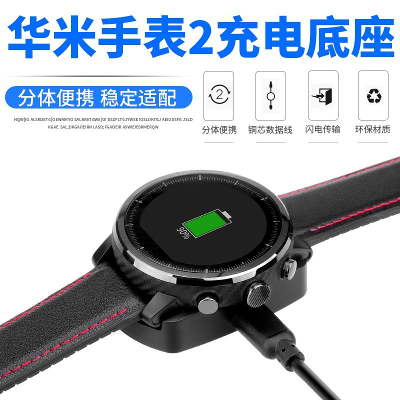 華米手表2充電器AMAZFIT2代/2S智能運動手表充電底座充電線沖電USB AMAZFIT充電器 華米手表 USB