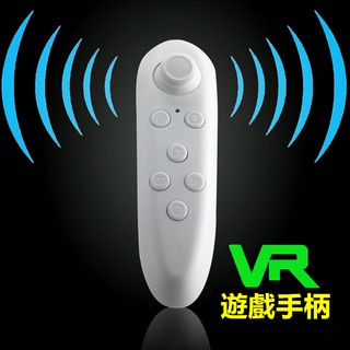 VR box VR遙控器 VR3D眼鏡遙控器 VR遙控手柄 VR遙控手把 自拍遙控器 3D遊戲遙控搖桿 手機無線藍芽手柄