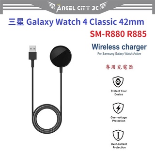 AC【充電線】三星 Galaxy Watch 4 Classic 42mm SM-R880 R885 充電線