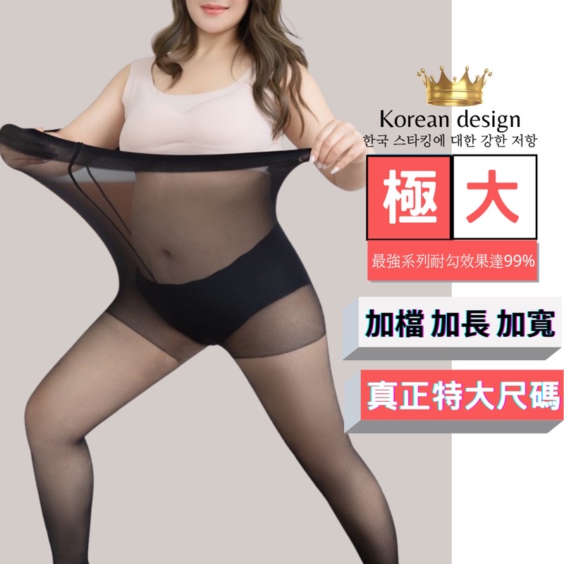 NINE [現貨]★韓襪 加大 孕婦/肉肉女孩/棉花糖女孩 加大尺碼 加大絲襪大尺碼絲襪 厚片女孩大碼 大尺碼女裝 套裝