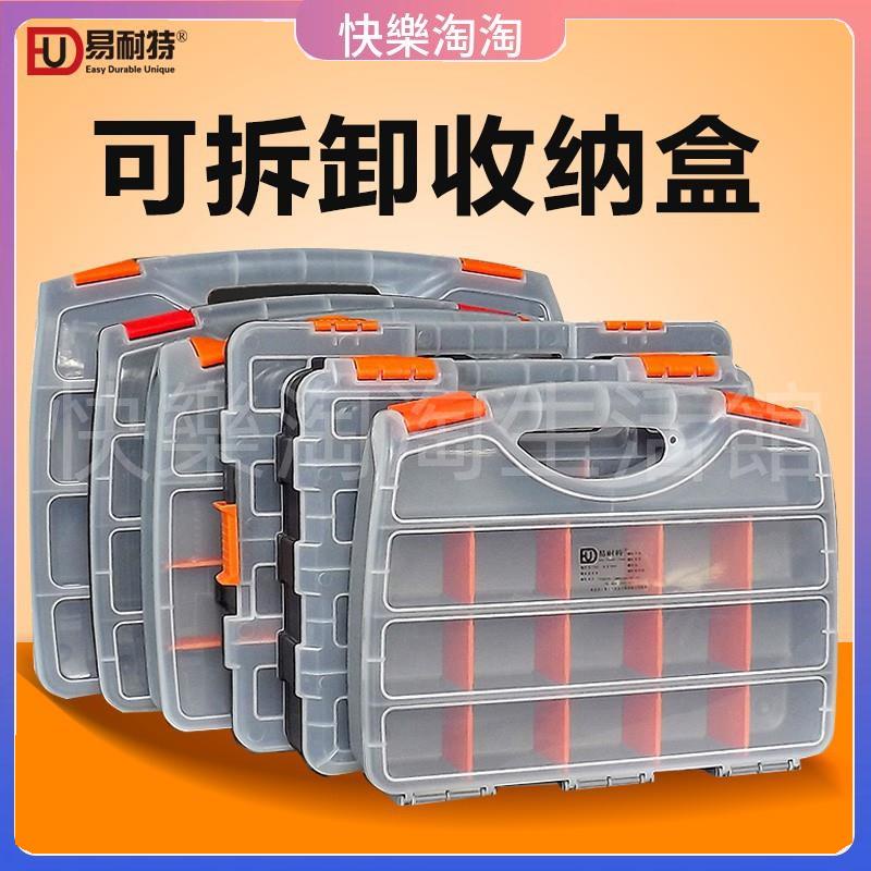 熱銷塑料手提式箱 雙面 透明 螺絲零件收納盒 元件盒 分隔工具盒 分格箱 工具箱