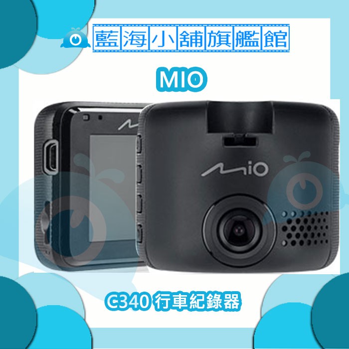 Mio MiVue™ C340 大光圈Sony Sensor行車記錄器 ||贈16G記憶卡||