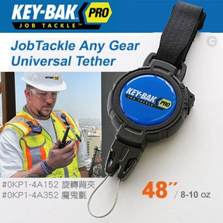 【調皮鬼國際精品鋪】美國KEY-BAK JobTackle系列 48"強力負重鎖定鑰匙圈(公司貨)