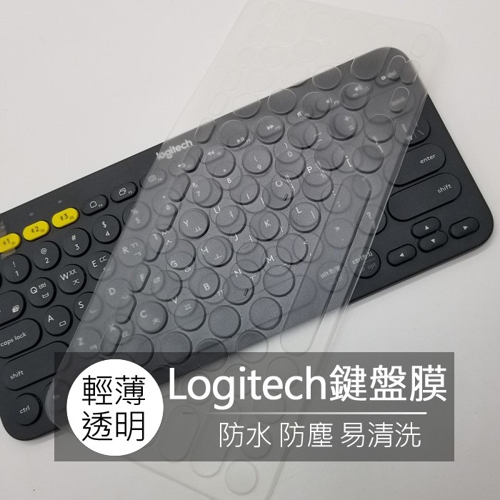 羅技 Logitech K380 k380 TPU 高透 矽膠 鍵盤膜 鍵盤套 果凍套 防塵膜 防塵套 鍵盤保護膜