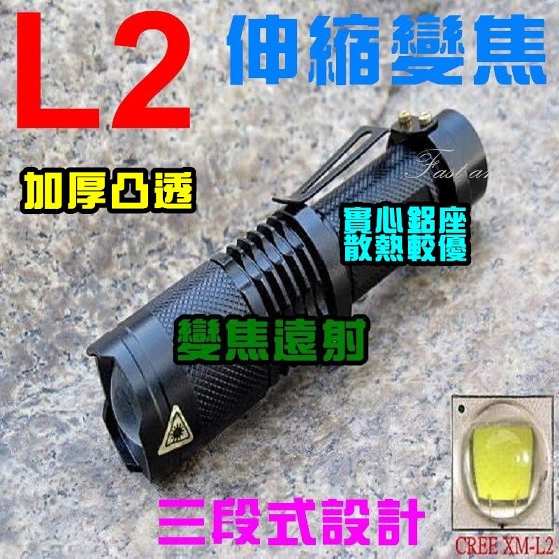 【02C】 三段式  強光手電筒 CREE XM-L2 伸縮變焦調光 T6 Q5 U2