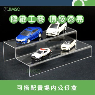 【JIMSO仁壽】壓克力樓梯架 展示架 公仔盒樓梯架 階梯展示架 層架兩層、三層 未滿100元無法出貨喔