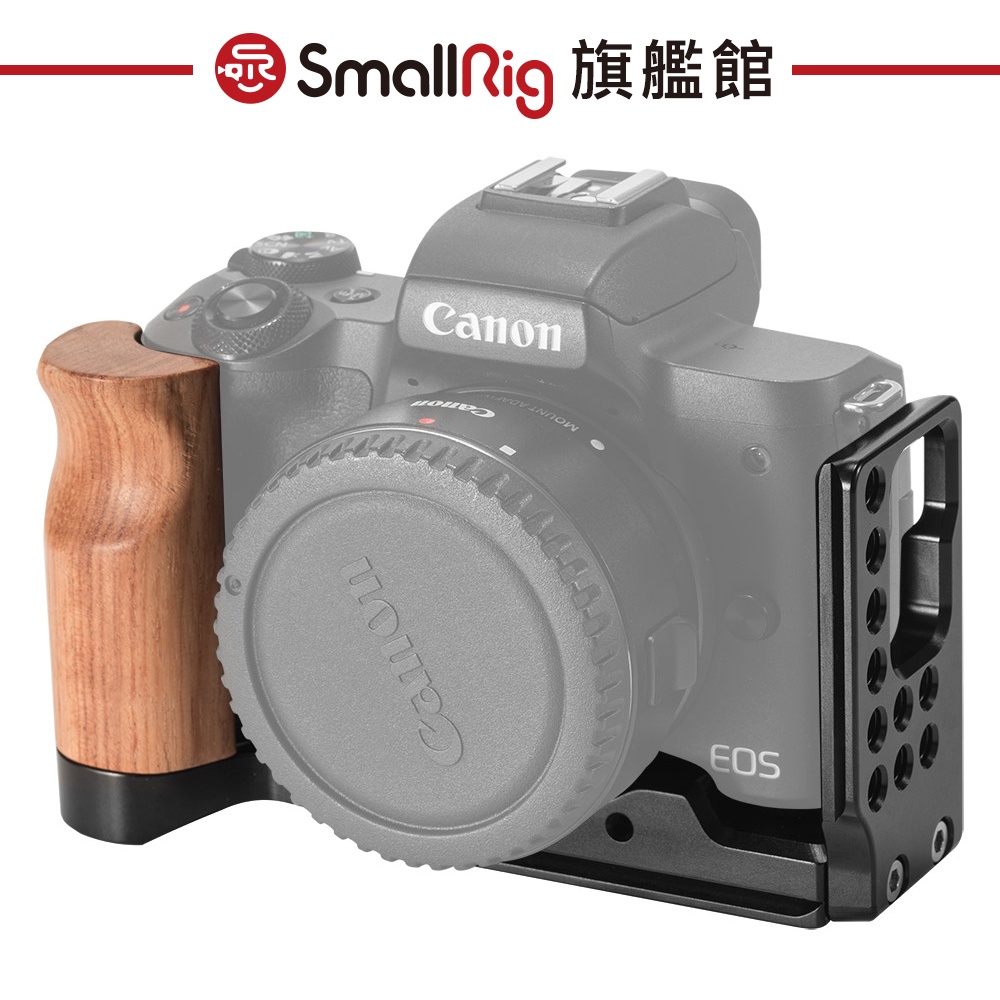 SmallRig LCC2387 Canon EOS M50 L承架 公司貨