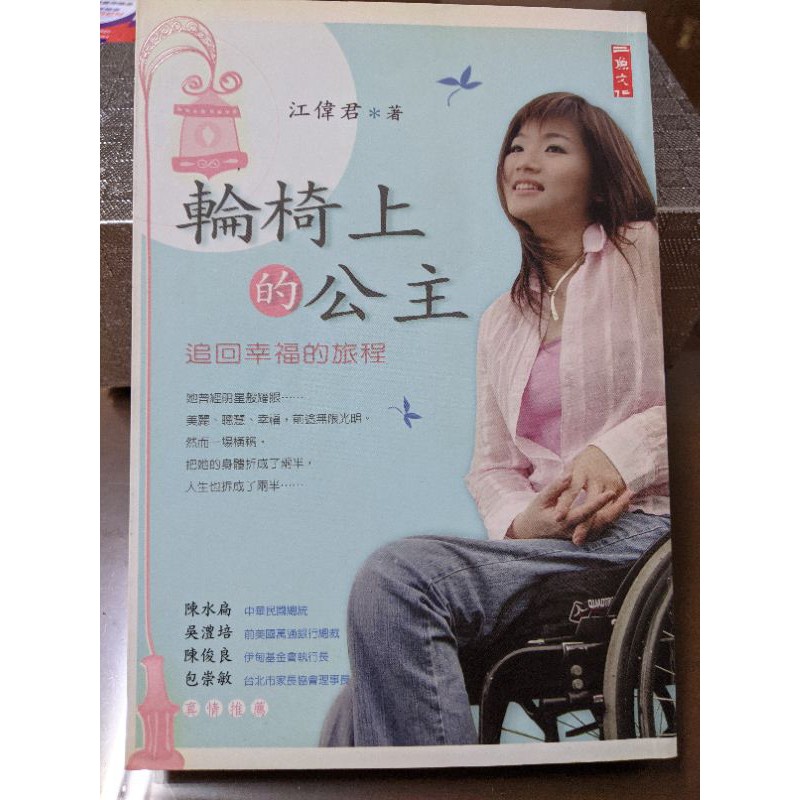 《二手好書》輪椅上的公主