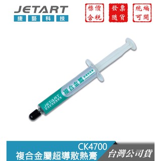 Jetart 捷藝科技 CK4700 複合金屬超導散熱膏 CPU散熱【GForce台灣經銷】