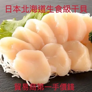 日本北海道生食級干貝 3S 等級（41～50）一公斤