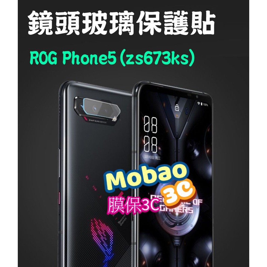 適用 保護貼 華碩 適用 ROG Phone5 Ultimate 5s Pro 鏡頭貼 zs673ks Zs676ks