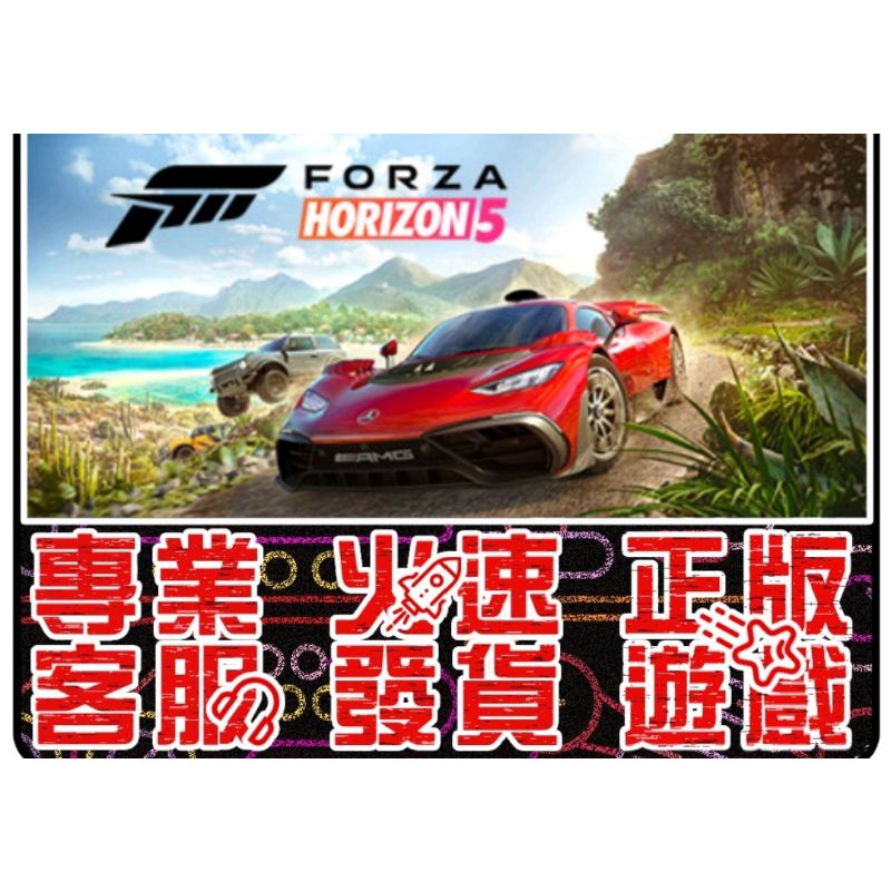 極限競速 地平線5 steam正版離線版Forza Horizon 5假一賠十 可以免費先玩喜歡再結帳