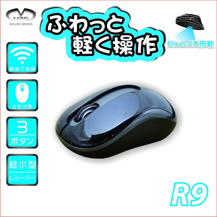 V COOL / R9 藍光無線滑鼠
