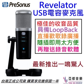 Presonus Revelator USB 電容式 麥克風 直播 會議 課程 直播 公司貨 Podcast 歡歌