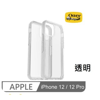 OtterBox iPhone 12 / 12 Pro 6.1吋 Symmetry 炫彩透明保護殼手機殼