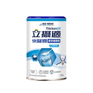 【全館699超商免運】雀巢 立攝適 快凝寶 食物增稠劑 (125g/罐) 憨吉小舖