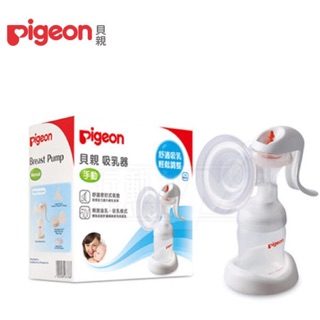 ［現貨-2手］【Pigeon 貝親】手動吸乳器儲存瓶、集乳吸乳器