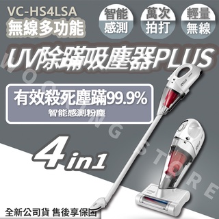 ◍有間百貨◍｜全新公司貨✨CHIMEI奇美 無線多功能UV除蹣吸塵器PLUS VC-HS4LSA｜手持吸塵 多功能