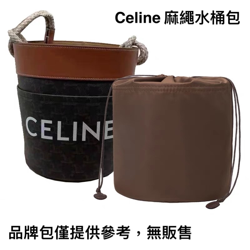 預購❗️Celine 麻繩水桶包 專用束口袋 收納袋