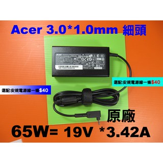 小頭 65W Acer 原廠 Aspire S5 S5-391 S7-391 變壓器 S7-392 PA-1650-69