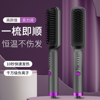 【台灣現貨 快速出貨】直髮梳捲髮棒蓬鬆梳子乾濕兩用負離子宿舍家用劉海梳智能恆溫護髮