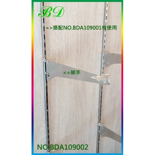 BD五金BDA109002[30公分刀式架手]支撐架.玻璃擱手.玻璃五金.支架壁柱.裝潢五金.玻璃櫃展示櫃展示架槽板架手