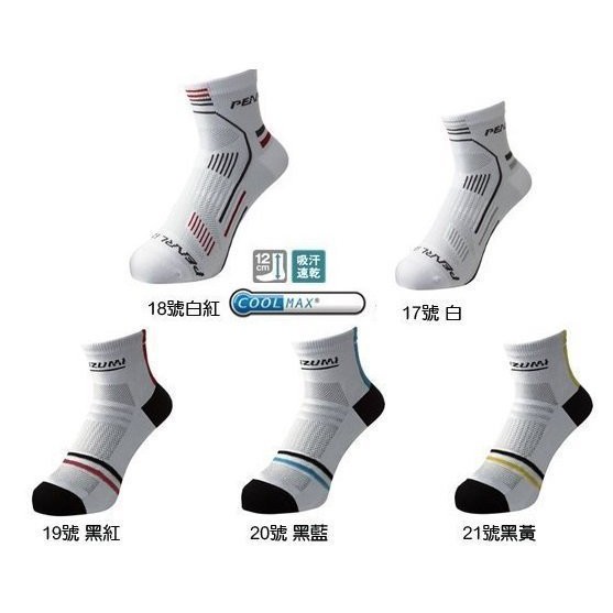 日本 PEARL iZUMi PI-46 吸汗速乾 涼感自行車運動襪 襪子 全新公司貨