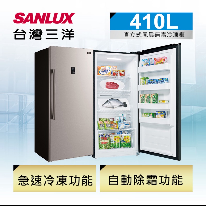 全新機種🎉免運費挑戰最低價🎉SANLUX台灣三洋《SCR-410A》超大容量冰箱