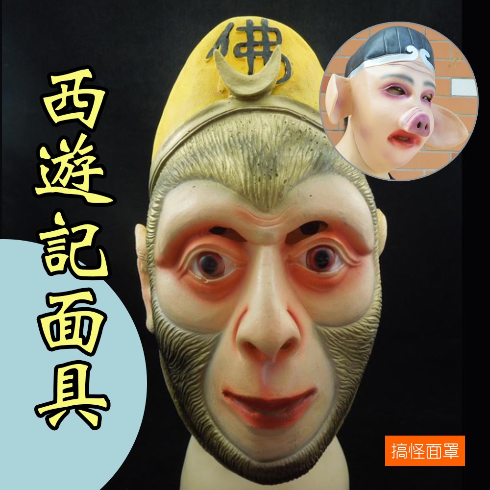 西遊記服裝 Ptt討論與高評價網拍商品 21年7月 飛比價格