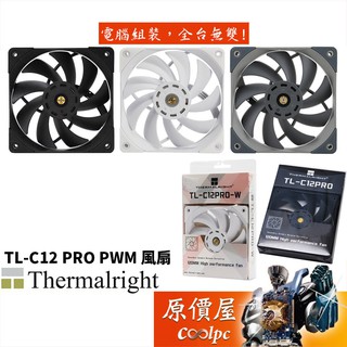 Thermalright利民 TL-C12 PRO 12cm 工業扇/PWM/1850RPM/防震軟墊/機殼風扇/原價屋